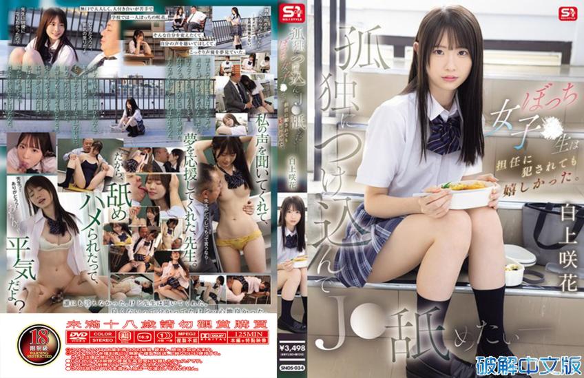 想趁孤独舔J学生，孤独女学生即使被班主任侵犯也感到高兴 白上咲花