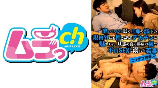 人类观察 ●醉倒沉睡的丈夫部下那夸张到离谱的大鸡○吸引，年轻妻子在丈夫睡觉房间旁沉溺不贞SEX