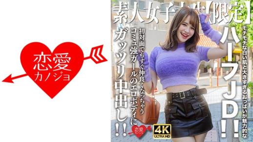 素人JD绘麻21岁，白皙Q弹肌肤与大胸混血JD，社交力女孩情色BODY被狠狠内射