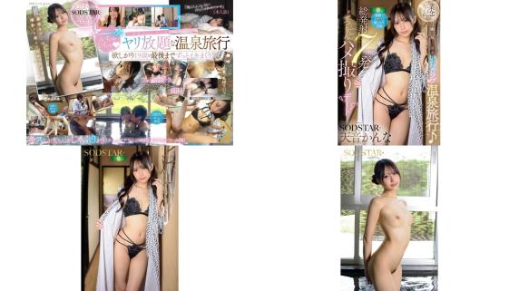 start-458 为期两天一夜的温泉奖励之旅 总共射精7次，还有一次性爱录像约会 天音神奈