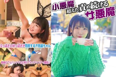 超越小恶魔、持续进攻的女恶魔