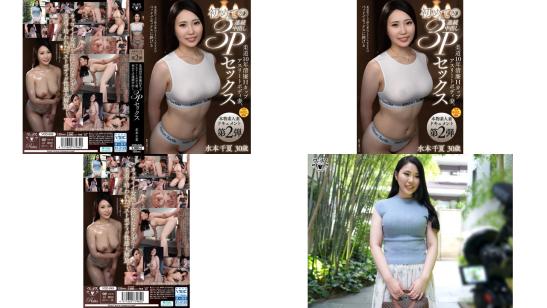 vod-049 本物素人妻ドキュメント第2弾 柔道10年清廉hカップアスリートボディ妻初めての連続中出し3pセックス 水本千夏