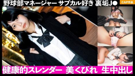 野球部女经理的超健康苗条肉体！！把玩地下账号的亚文化J●带回家疯狂中出！ - 市来真寻
