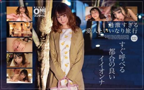 【过激到不行的情人与听话旅行】随叫随到、方便好用的好女人 香苗