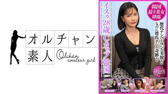 韩国最可爱美女降临 伊斯 28岁 C杯