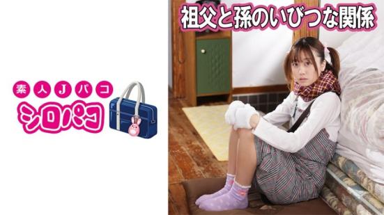 祖父与孙女的扭曲关系