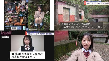 CAWD-973 女子学生インフルエンサーいと探してます。情報求む。VLOG中にレプ魔に襲われそのまま撮影が生しいハメ撮り強記録へ 赤名いと