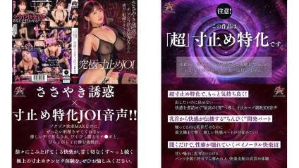 DASS-913 ささやき誘惑でチンシコ欲求MAXなのに絶対に射精させてくれない究極寸止めJOI 美園和花