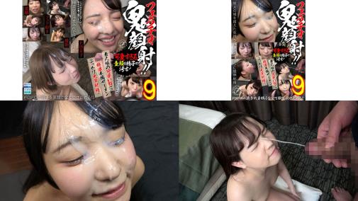FSPE-009 フェラチオ鬼顔射素人娘の可愛い顔に特濃本物ザーメンぶっかけ大量射精9