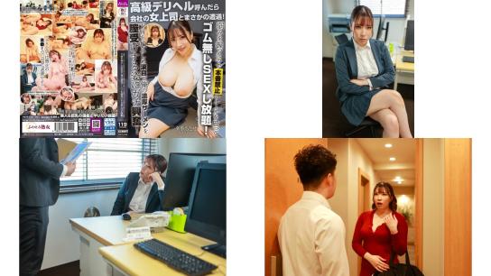 FWTR-030 高級デリヘル呼んだら会社の女上司とまさかの遭遇弱みを握ったので本番禁止のルールを破ってゴム無しSEXし放題下唇を噛みしめ涙目で俺の濃厚ザーメンを膣受けする姿