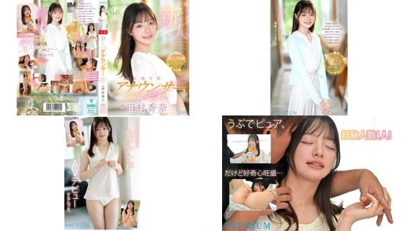 pred-851 新人 元地方局アナウンサーavデビュー 田村香奈