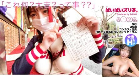 【H杯爆乳的环太平洋】H杯、浅草、不穿内衣、大吉、潮吹、乳交、COSPLAY SEX。