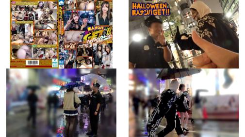 DSS-246 素人ナンパGETNo.246 ハロウィンクイーンのイタズラじゃ済まない絶頂ソニック編 蒼山愛奈 沙月恵奈