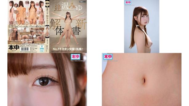 HMN-822 解体新書 逢澤美優