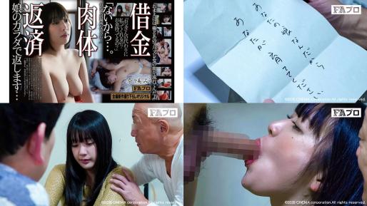 HOKS-224 借金肉体返済 娘むすめのカラダで返します 奈美みう