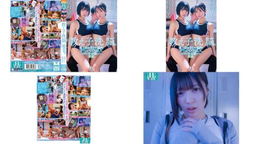 HSODA-119 教え子洗脳。陸上部女子たちの脳内を勝手にいじくり回して自分の性奴にする教師。 虹村ゆみ 赤名いと