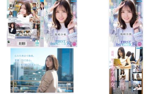 IPZZ-849 FIRST IMPRESSION 192 ほんわか癒し系だけど頼れる上司のオトナっぽ可愛い丸の内OL AVデビュー 篠崎沙帆