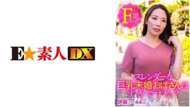 苗条巨乳未婚人妻你喜欢吗 伊藤沙兰44岁F杯