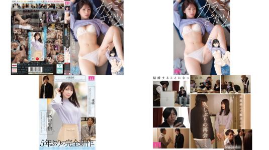 MIMK-267 经典漫改 累计销量突破800万部 只想交欢的年纪 同窗会篇 石川澪 (破解)