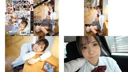 PIYO-223 REC 親友の娘と純愛～最愛の一人娘が同級生の俺に中出しされる姿をアイツに見せてやりたい～ 橘いおり