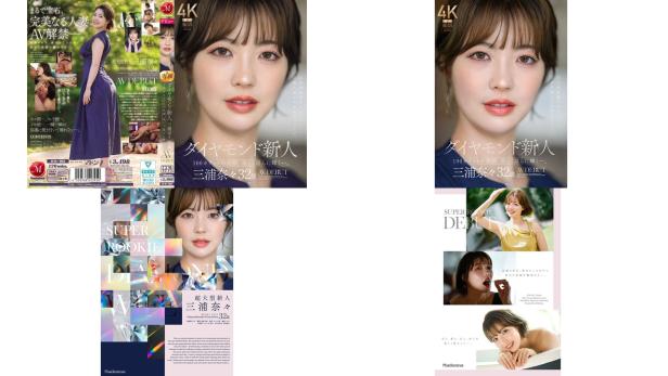 JUR-062 ダイヤモンド新人 三浦奈 32歳 AV DEBUT 100カラットの美顔美しく淫らに輝く。