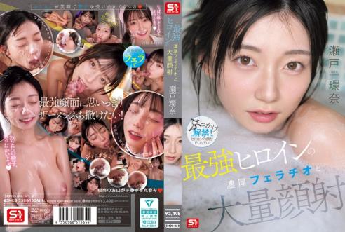 SNOS258 最强女主角的激烈口交与大量颜射 濑户环奈