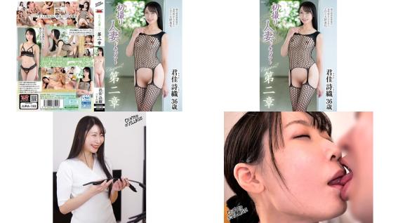 JURA-193 初撮り人妻ドキュメント第二章 君佳詩織