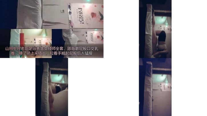 山鸡岁月老哥足浴养生女技师全套，舔背磨屁股口交乳推，硬了骑上来插入，拉着手翘起屁股后入猛操74