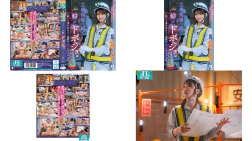 HSODA-096 在工地绽放的一朵淫穴 脱掉衣服涌出的汗水和忍耐汁液和咕叽咕叽的声音 依本詩織