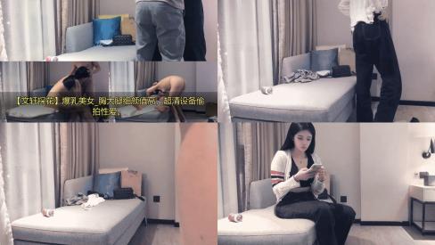 文轩探花爆乳美女_胸大腿细颜值高，超清设备偷拍性爱。114