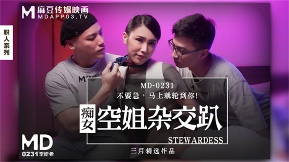 【国产AV荣耀❤️推荐】麻豆传媒正统新作MD231《痴女空姐杂交趴》不要急 马上就轮到你 性感女神季妍希