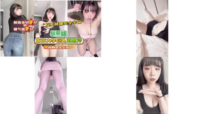 南京大学巨乳刘思芹人间胸器实至名归33