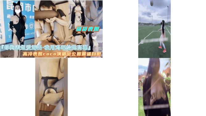 母狗表姐爱露出我用鸡巴满足她当模特的表姐竟然是母狗体制，我在户外调教她118