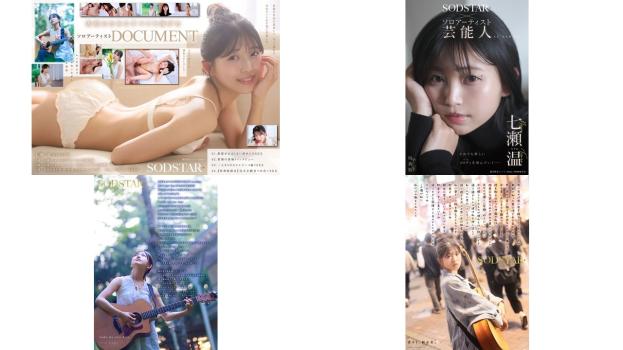 START-511 SODSTAR独奏艺术家 艺人 七濑温 AV出道
