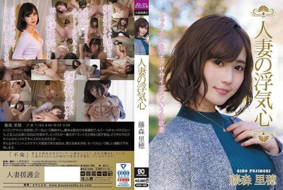 人妻的出轨心 藤森里穗