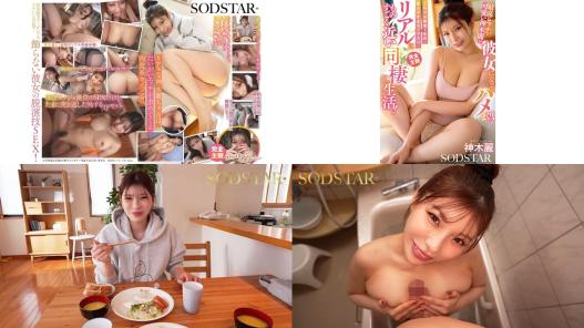 START-581 这是我交往一年的恋人会做的事吗超真实的同居生活 最淫荡可爱的神木丽化身女朋友疯狂做爱