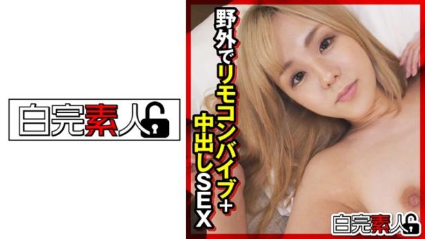 户外遥控跳蛋+内射SEX