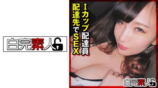 I罩杯配送员和配送地点的客人SEX