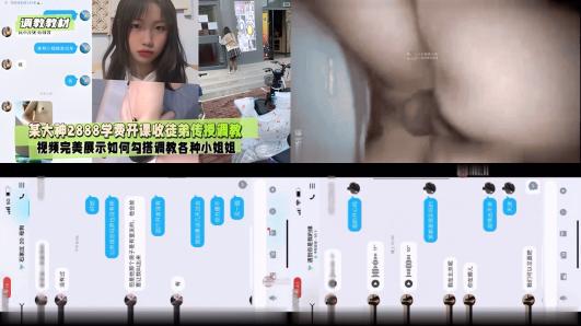 调教教材某大神2888学费开课收徒弟传授调教开发母狗经验198
