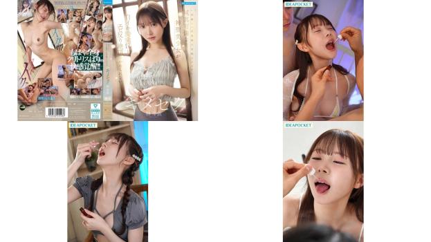 IPZZ-822 纯真可爱的神圣美少女无法停止自己的骑乘位性爱她的第一次性爱中，以女上位姿势达到高潮并反弓腰线达到高潮 林芽依