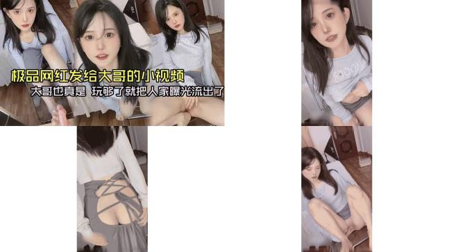 极品网红发给大哥的小视频，大哥也真是，玩够了就把人家曝光流出了107