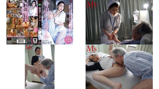 MVSD-475 脅迫ナースコール 声が出せない相部屋病室で絶倫クズ男の不潔な巨根で何度もイカされ中出しされた献身人妻ナース 妃ひかり