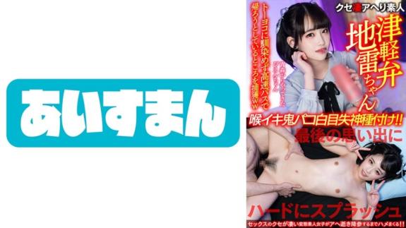 青森地雷系哭哭脸小逼被抓来硬肏