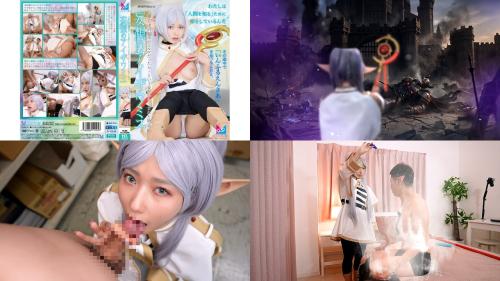 CPZ-69011 妄想のアイザワミユ ～わたしは人間を知るために旅をしているんだ。その途中でいんふるえんさあを知ったんだよ。～ もしも逢沢みゆがエルフだったらという妄