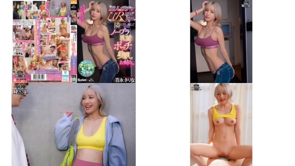 ROYD-288 隣人ガチャUR確定演出。隣に引っ越してきたのはノーブラ乳首ポッチの美乳お姉さん。 百永さりな