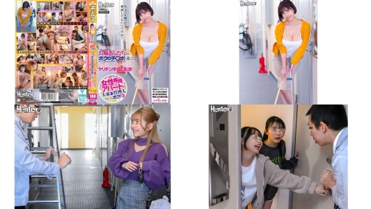 HUNTC-567 女性専用アパートの大家兼管理人となったボク3 一ノ瀬はずき 佐野りか 望月つぼみ 皆月ひかる 若月もあ