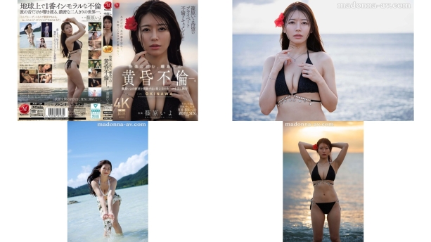 JUR-720 篠原いよ待望のプライベート不倫ドキュメント 快楽に沈む離島での黄昏不倫。 篠原いよの欲望を開放する1泊2日の生ハメ中出し旅行