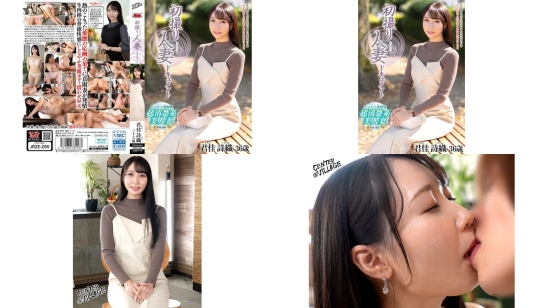 jrze-295 初撮り人妻ドキュメント 君佳詩織
