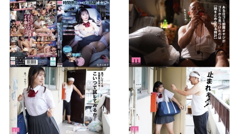 MIAB-600 垃圾屋时间静止新作 被能暂停时间的垃圾屋大叔盯上的J系女孩的我在停止的时间里也被他纠缠不休地疯狂抽送 松井日奈子