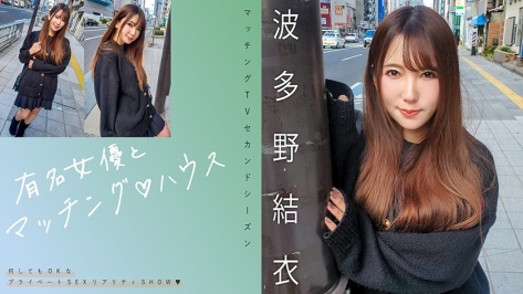 超有名女优真实约炮 - 波多野结衣